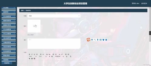 SpringBoot在大學生創新創業項目管理中的應用 60QS與軟硬件集成方案