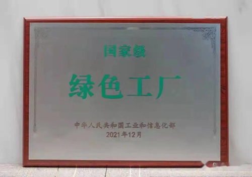 綠色制造，智贏未來 章丘2家企業榮膺國家級綠色工廠的實踐與啟示