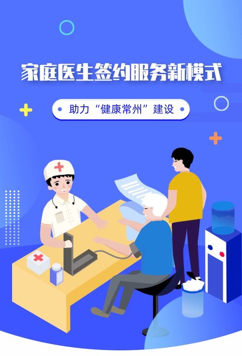 家庭醫生簽約服務新模式，構筑“健康常州”堅實基石